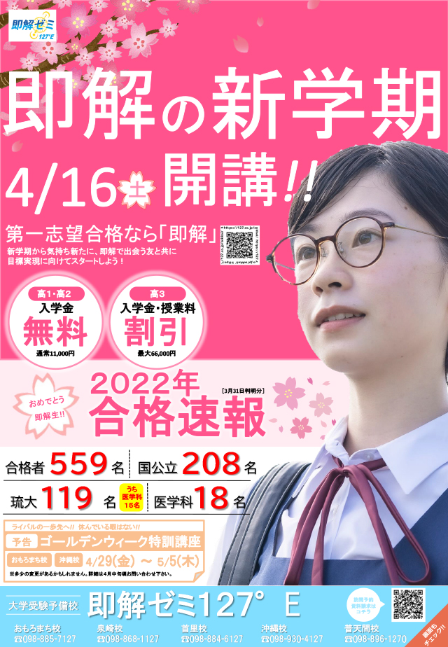 2022年4月新学期 チラシ