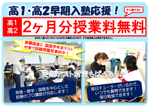 2022年5月部活チラシ 高1・高２早期入塾応援