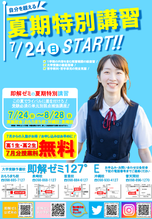 2022年夏期特別講習チラシ