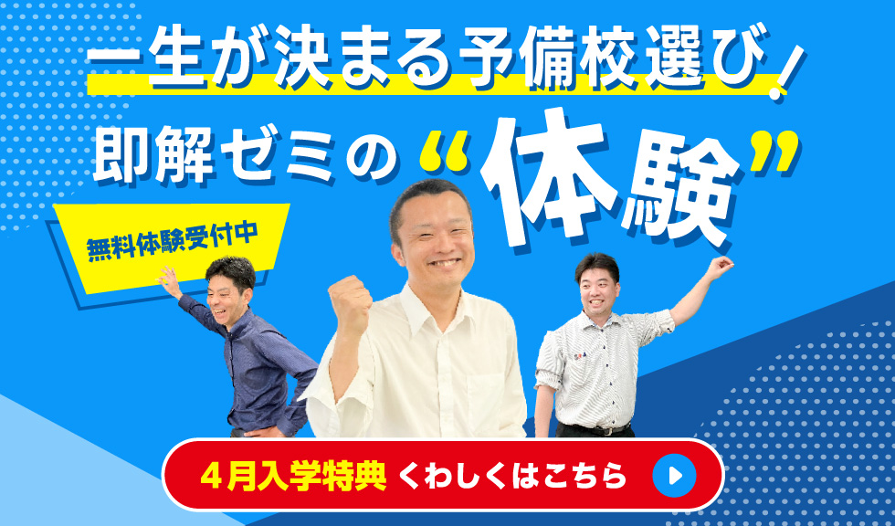 4月入学生募集