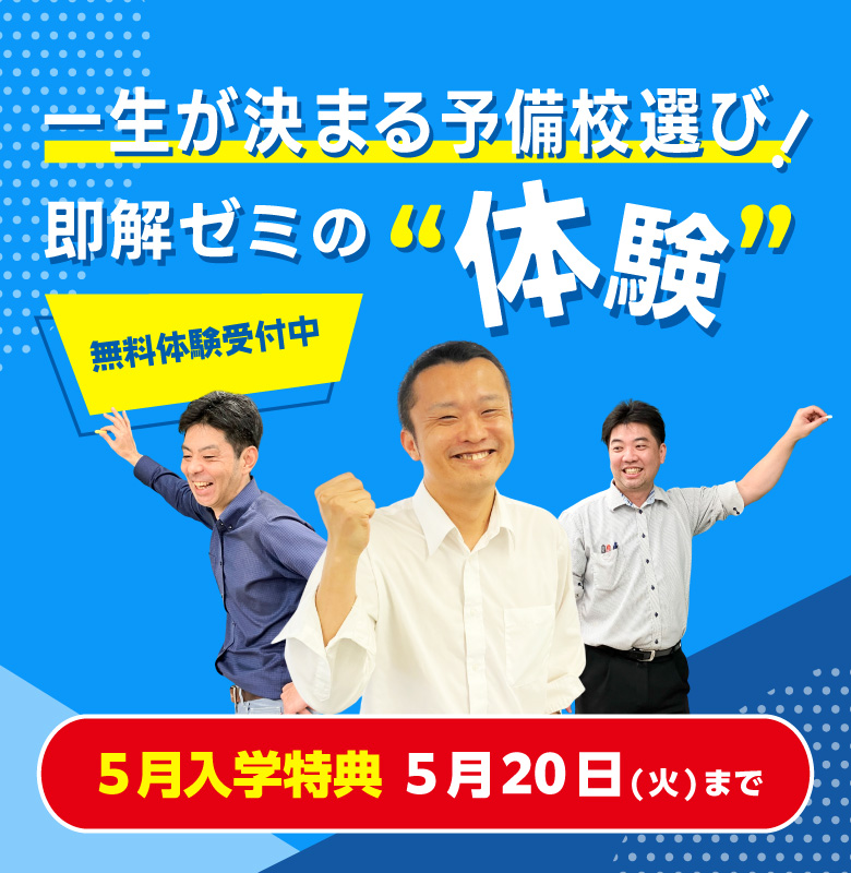 5月特典 入学生募集