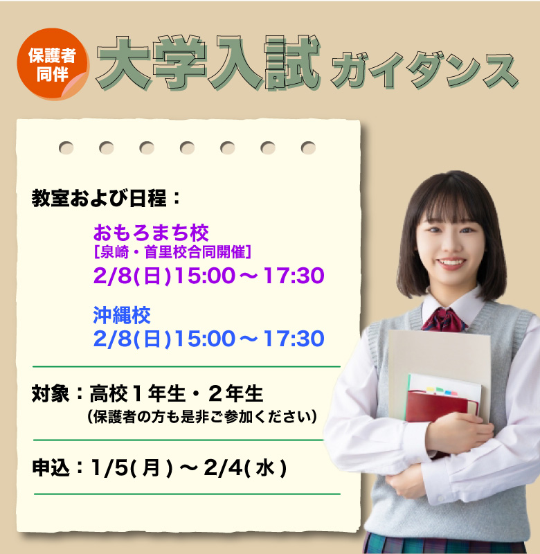 大学入試ガイダンス2026
