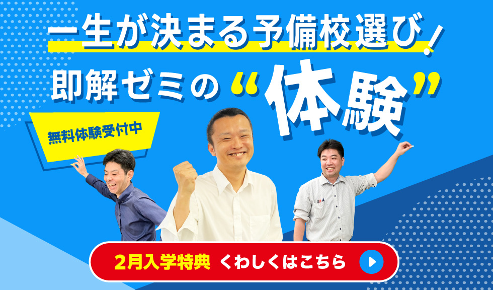 入学生募集 2月入学特典