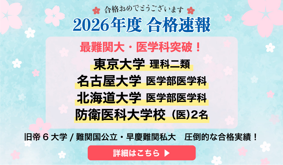 2026年度合格速報