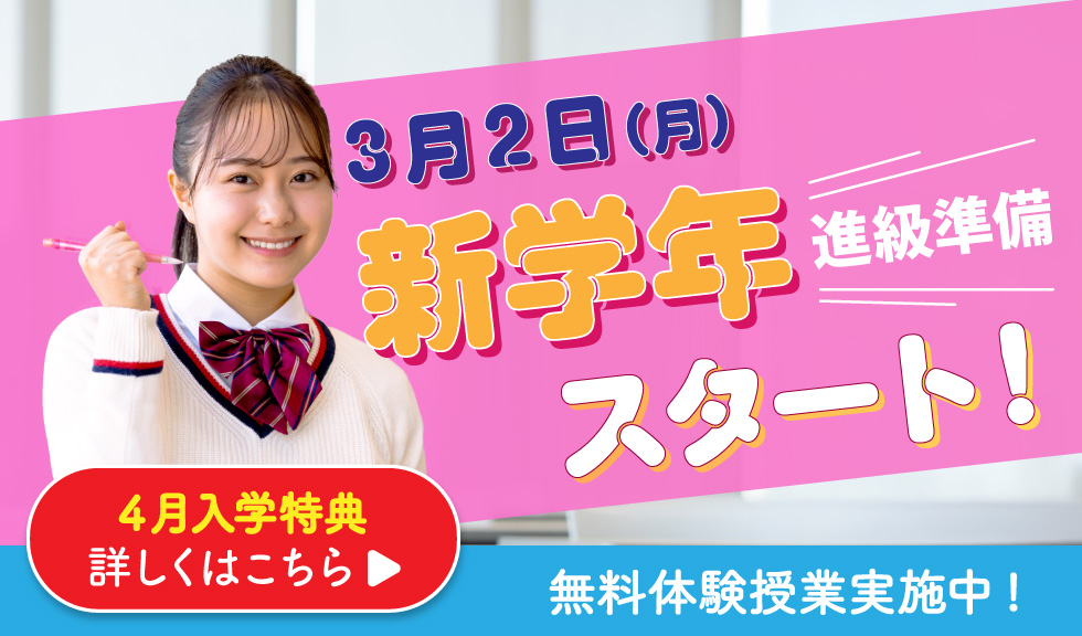 入学生募集　4月入学特典
