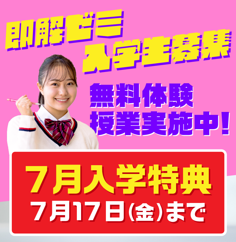 2026年度 即解ゼミ 入学生募集 | 沖縄のパーソナル予備校 即解ゼミ127°E