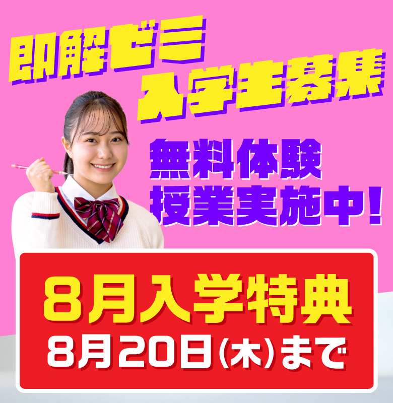 入学生募集 7月入学特典