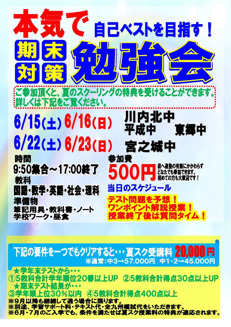 6 15 23 期末テスト対策勉強会のご案内 中学生対象 学習塾 昴 公式サイト