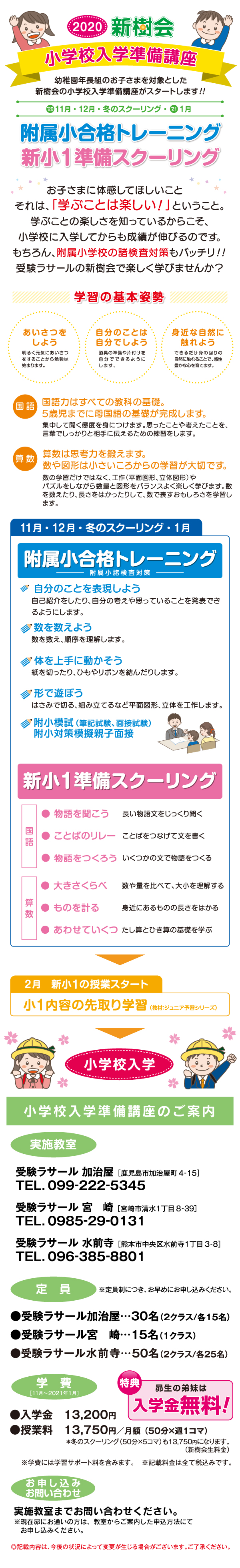 年長児 小学校入学準備講座 11月スタート 学習塾 昴 公式サイト 年長児 小学校入学準備講座 11月スタート 学習塾 昴 公式サイト