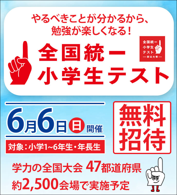 公式 学習塾 昴 公式サイト 全国統一小学生テスト 公式 学習塾 昴 公式サイト 全国統一小学生テスト