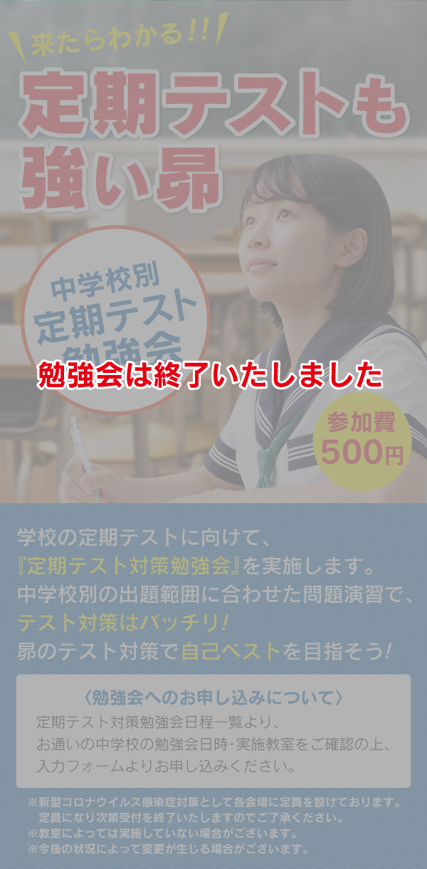 中学校別 定期テスト対策勉強会のお知らせ 学習塾 昴 公式サイト