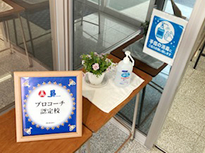 加世田校