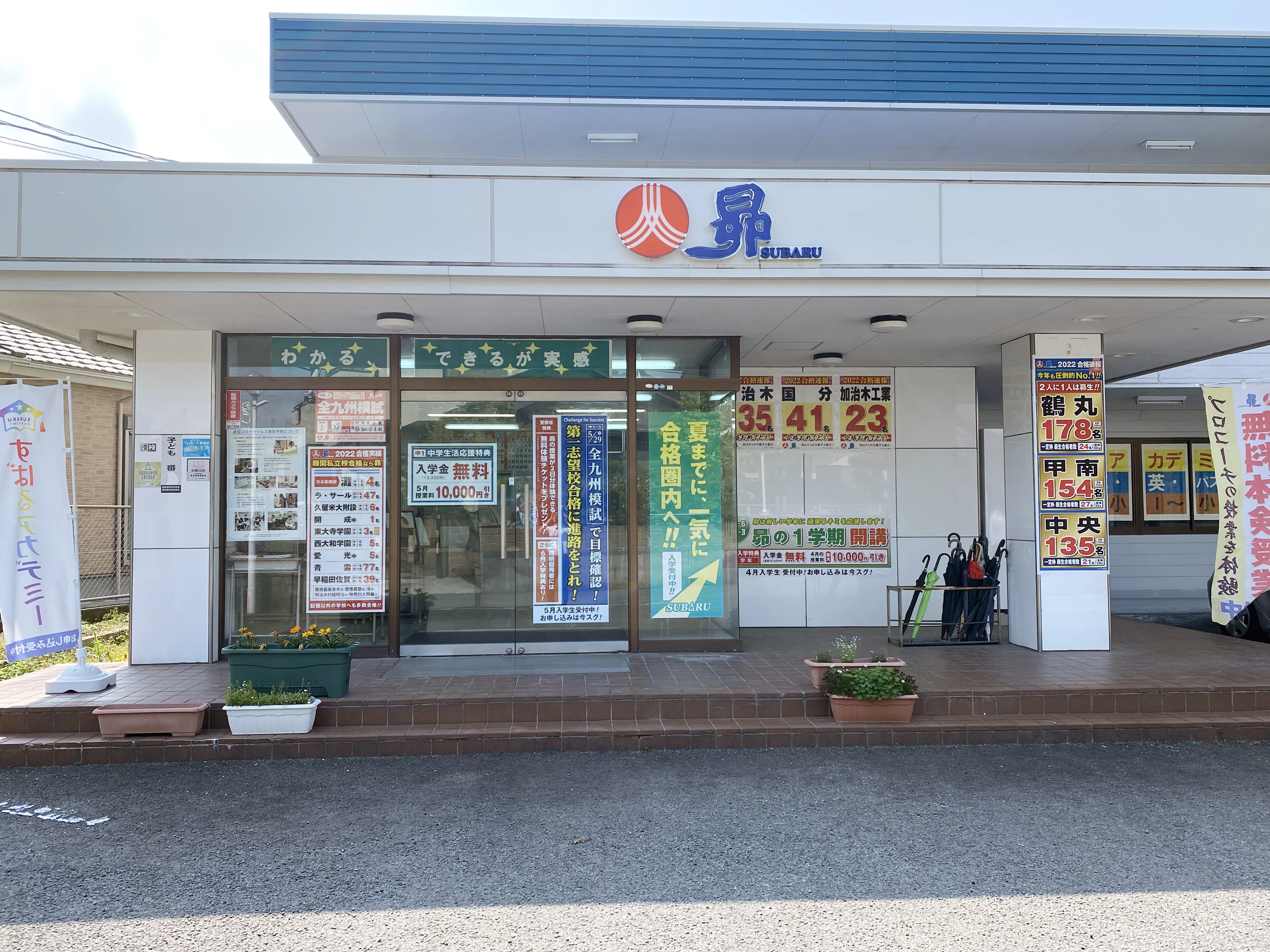 加治木校