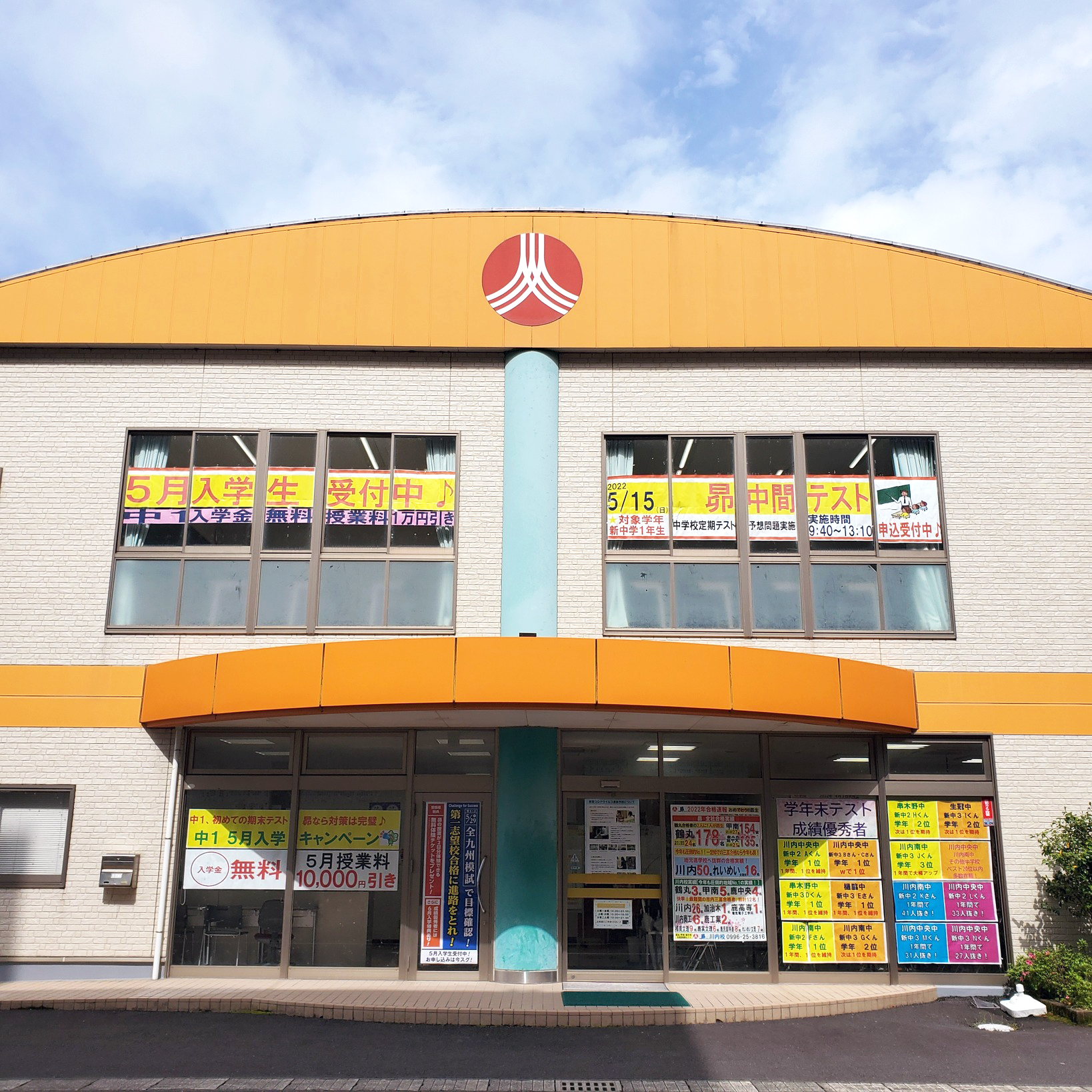 川内校
