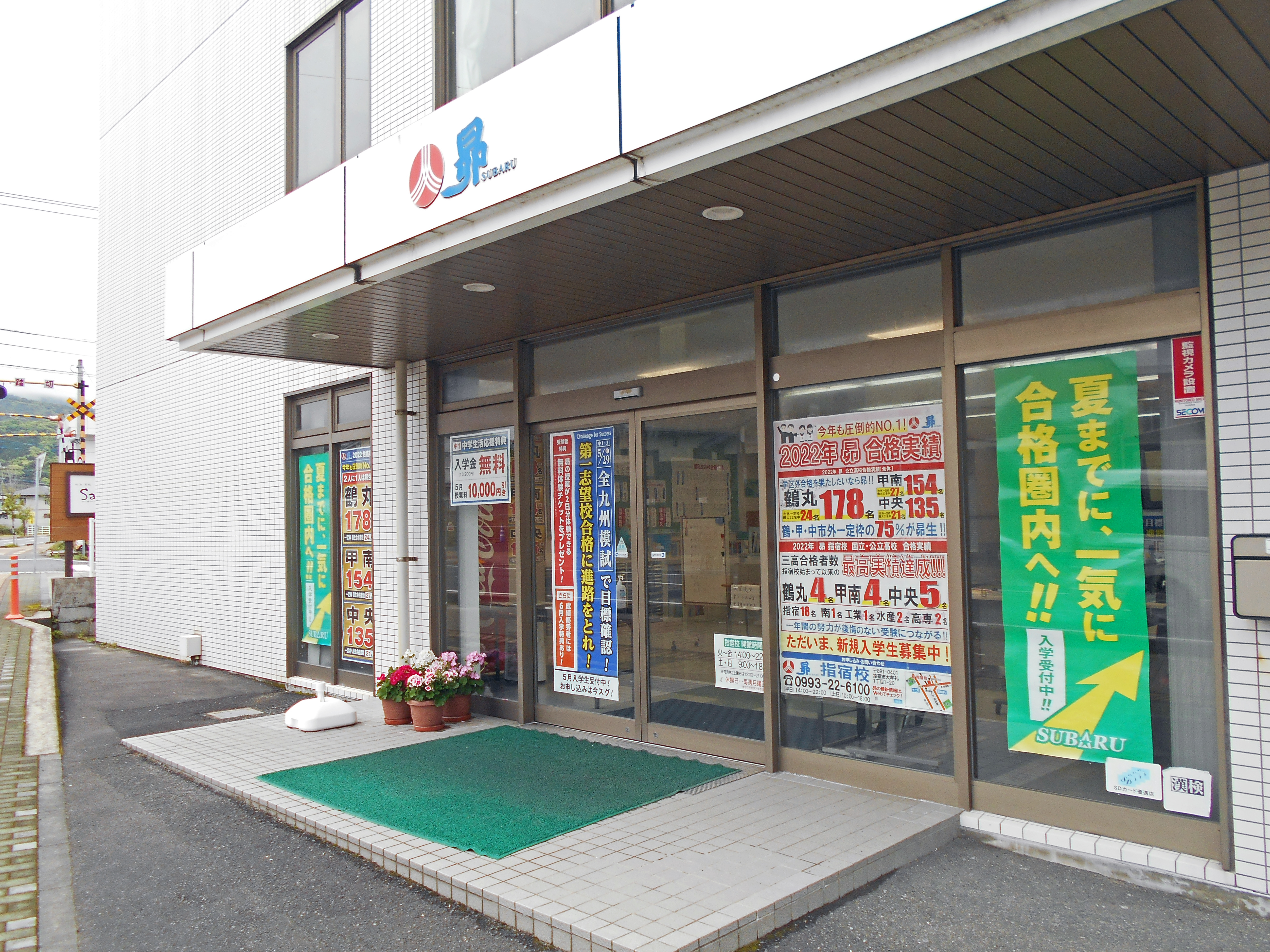 指宿校