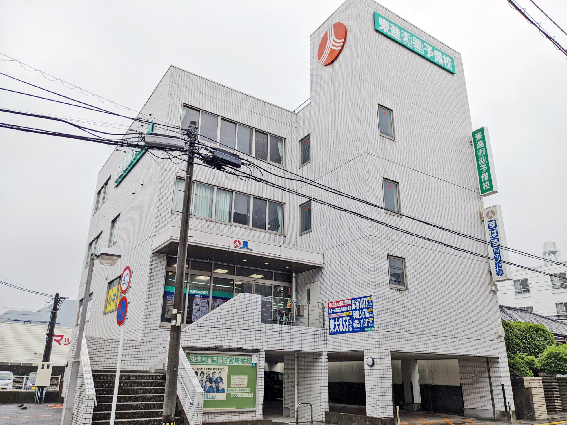 東進衛星予備校　宮崎橘校