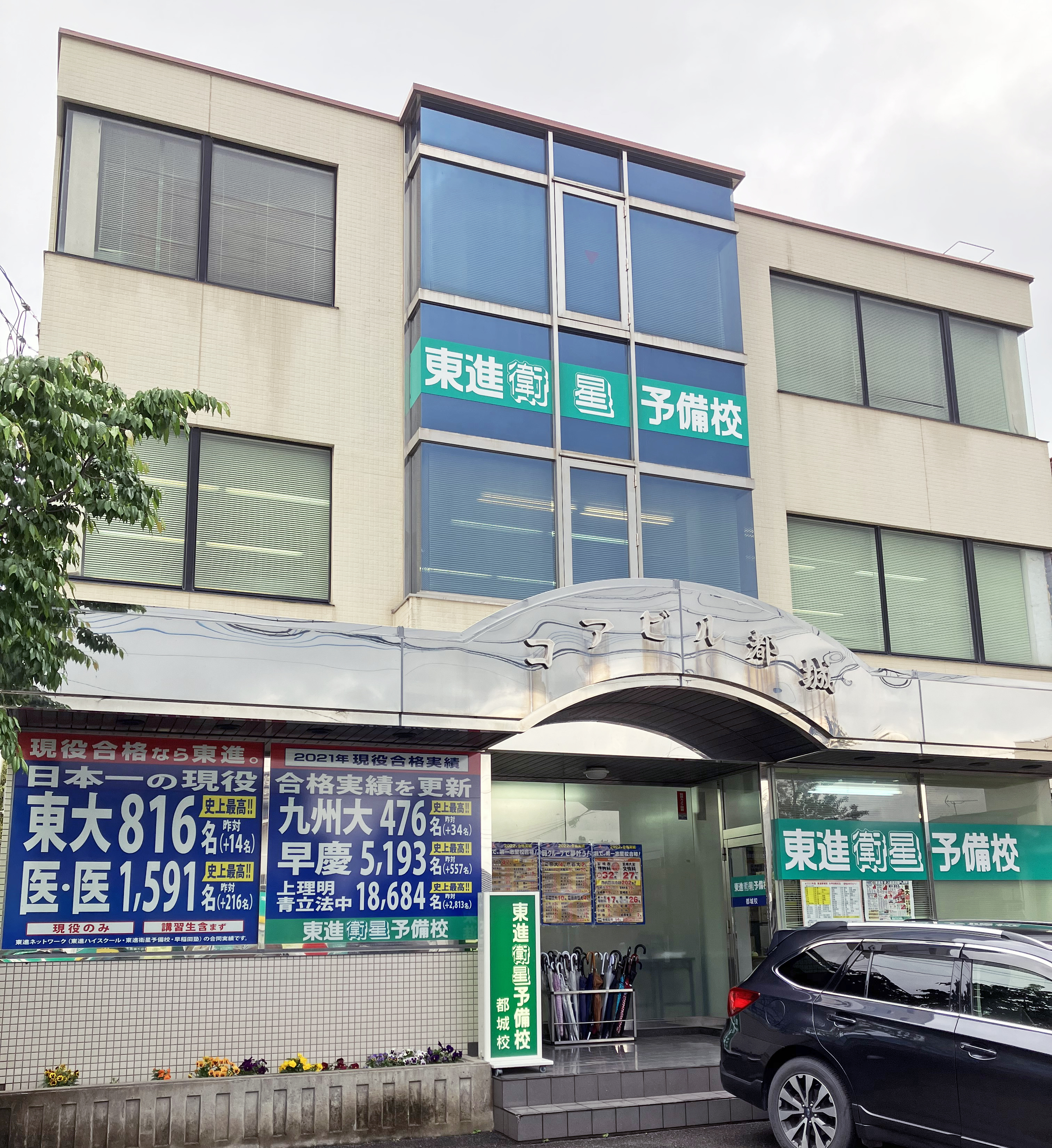 東進衛星予備校 都城校