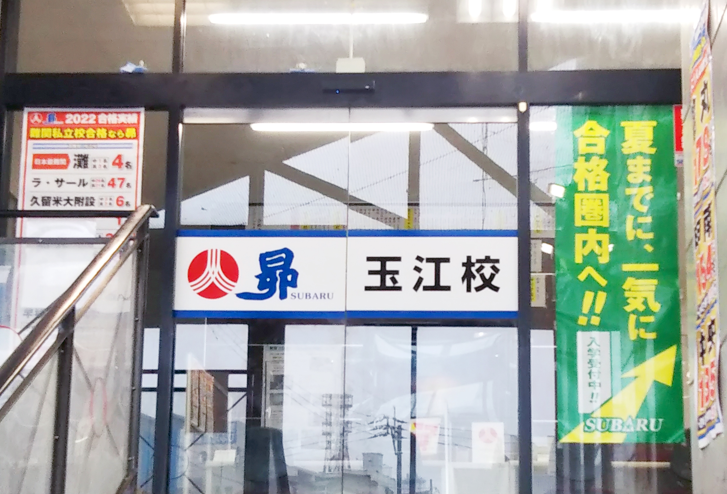 玉江校