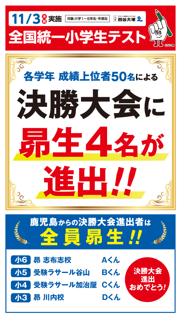 全国統一小学生テスト3年生決勝大会セット