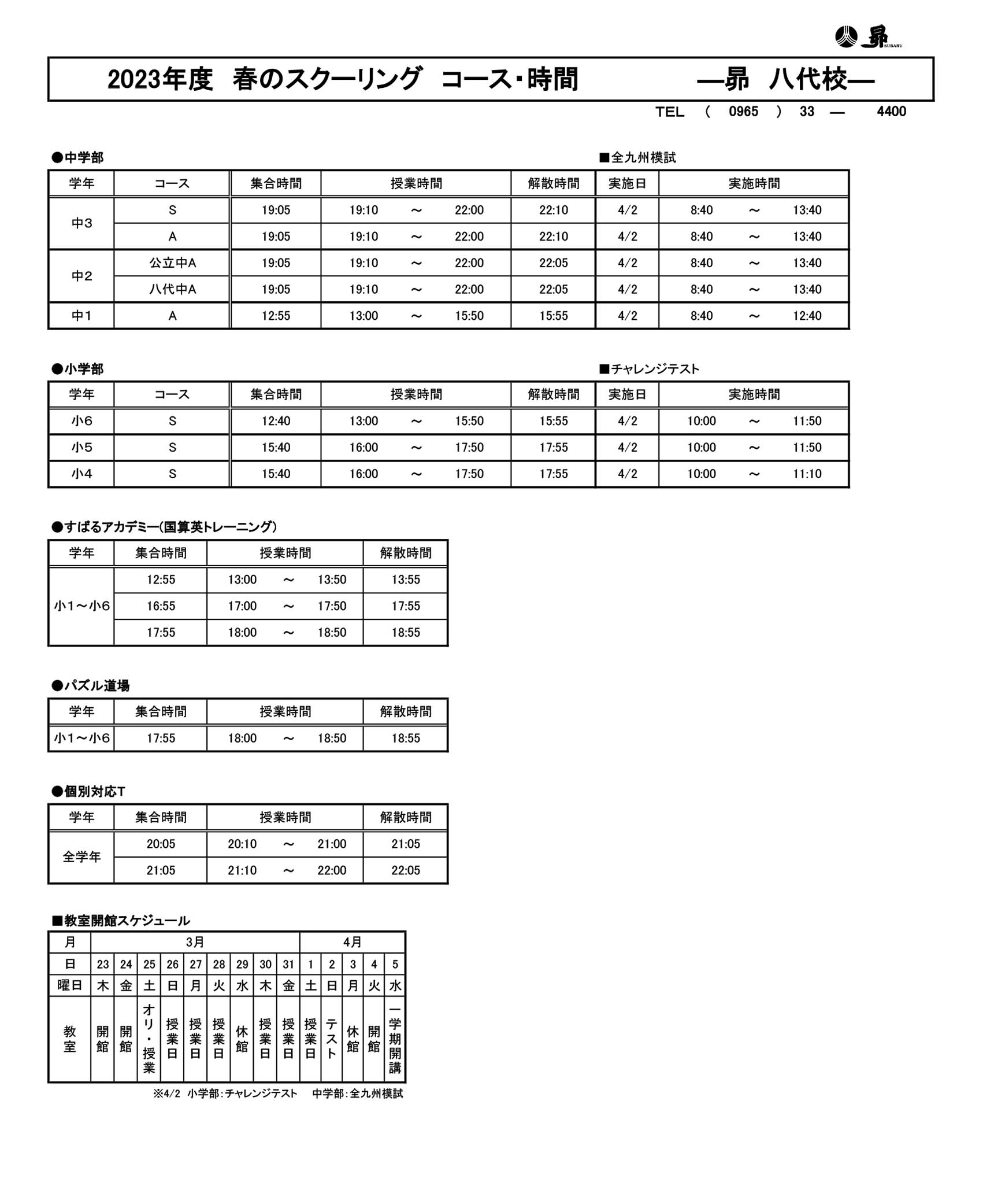 春のスクーリング