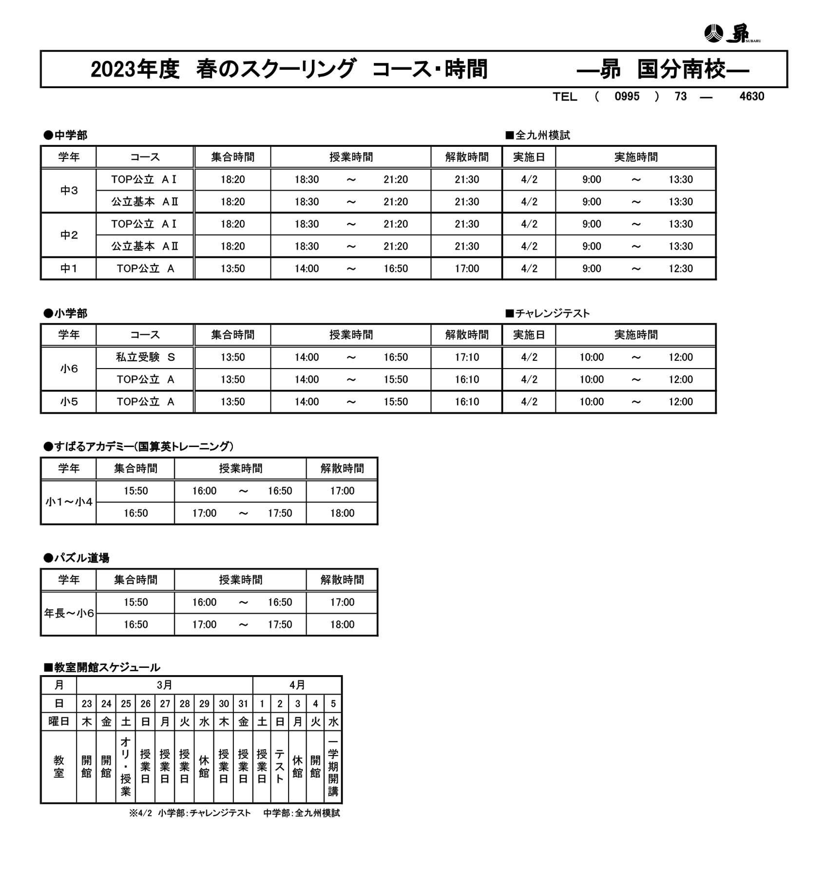 春のスクーリング