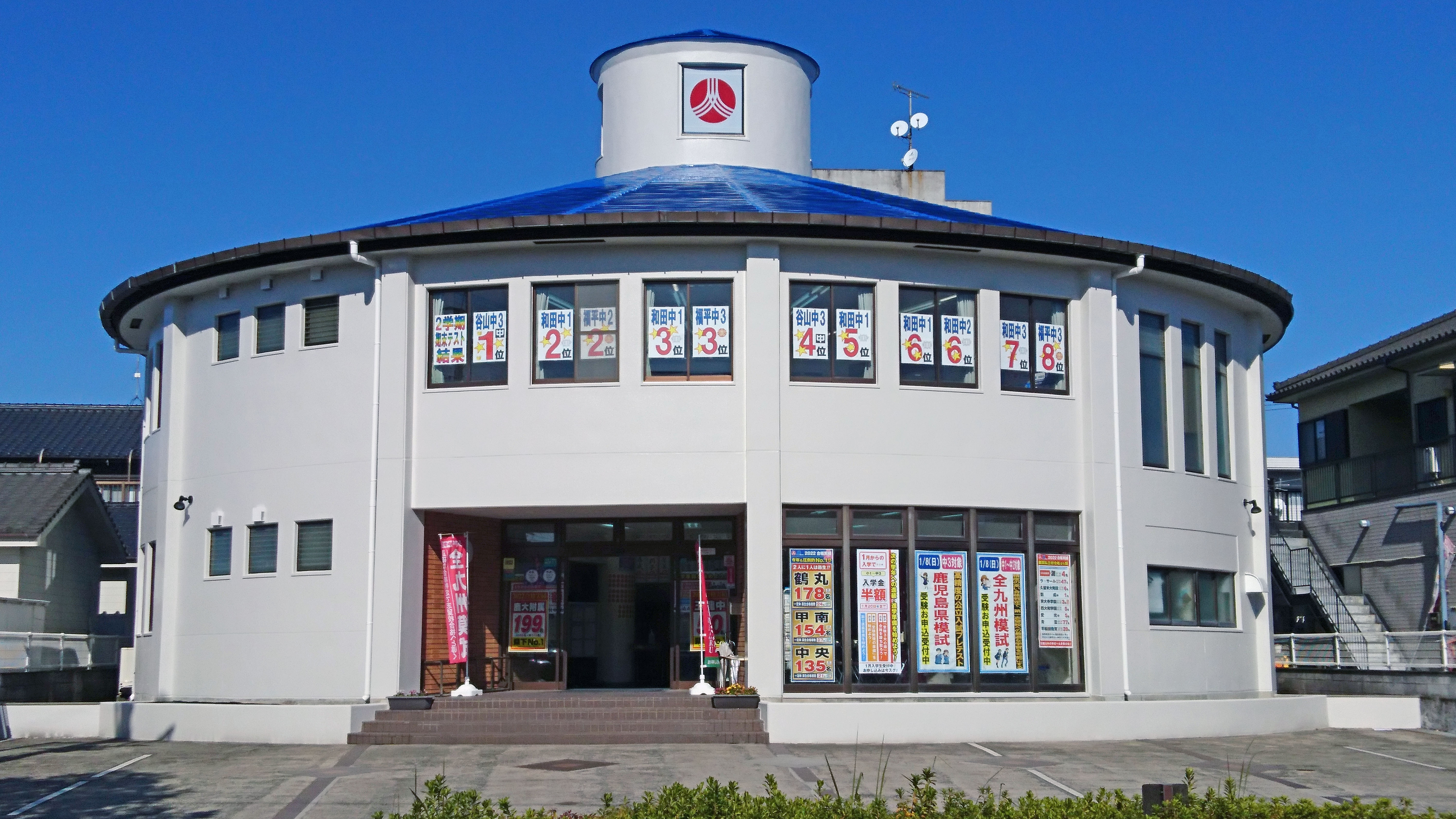 和田校