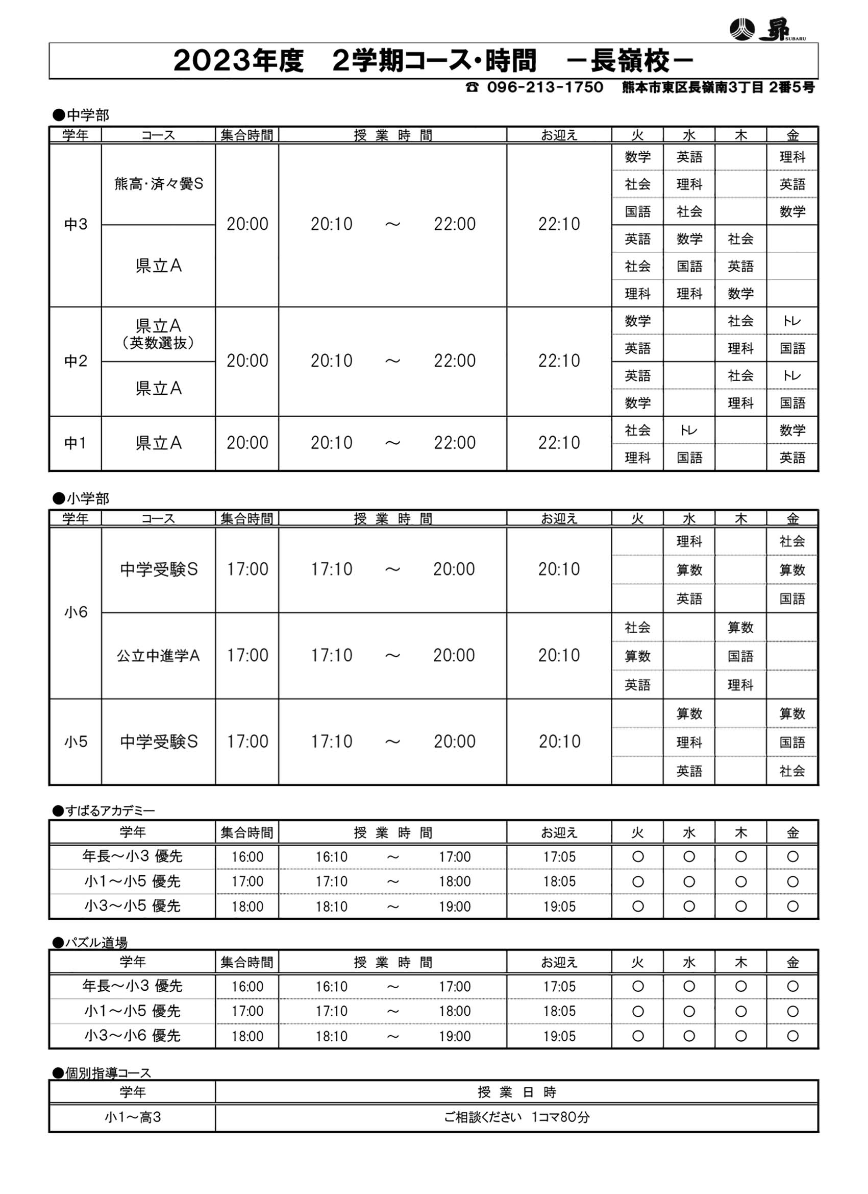 2学期