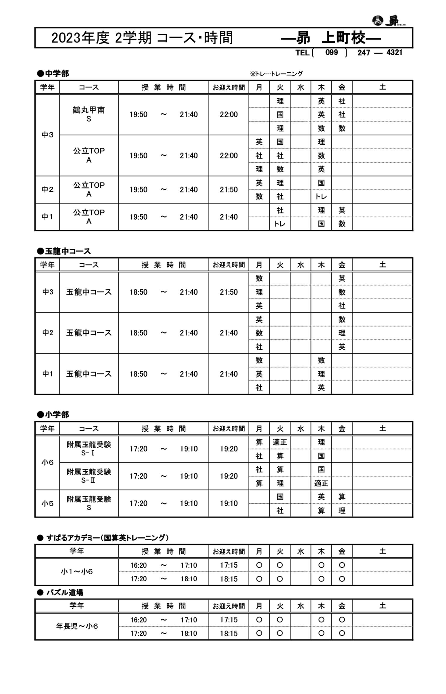 2学期