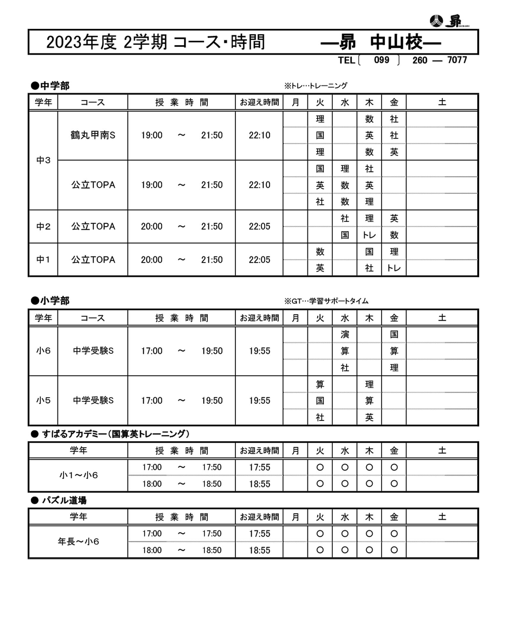 2学期