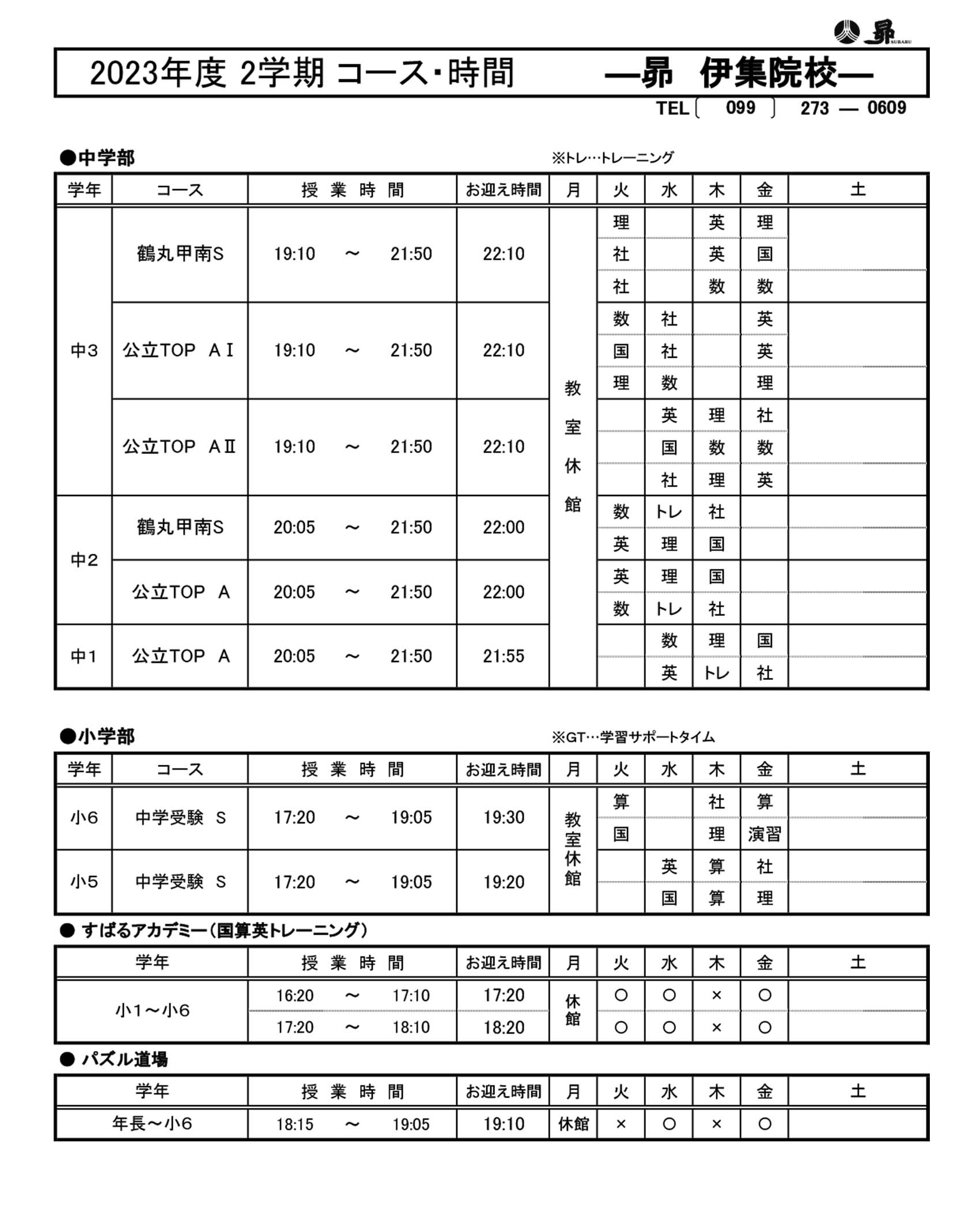 2学期