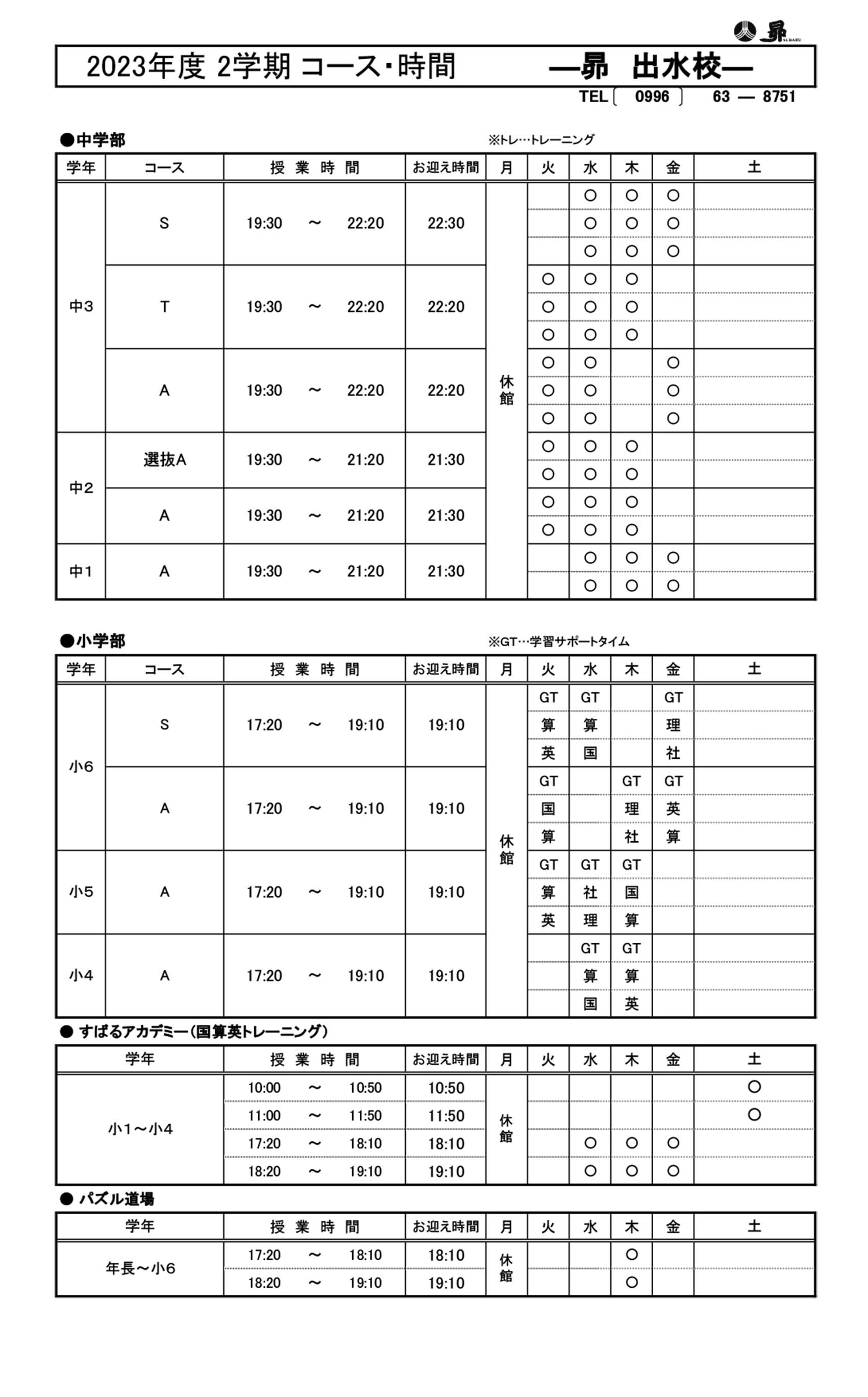 2学期