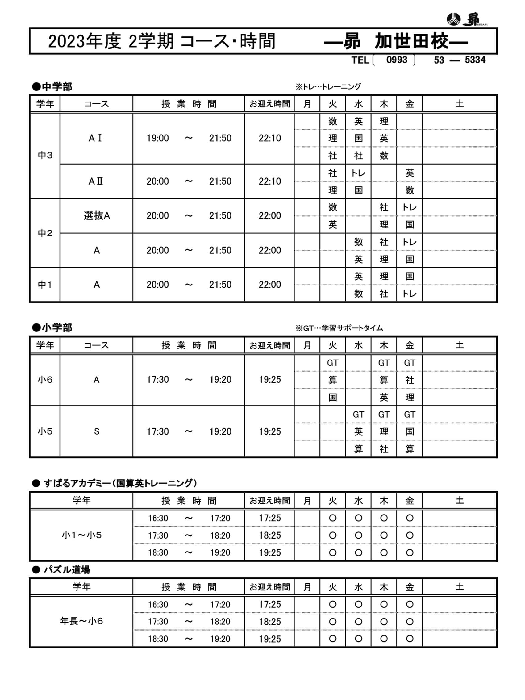 2学期