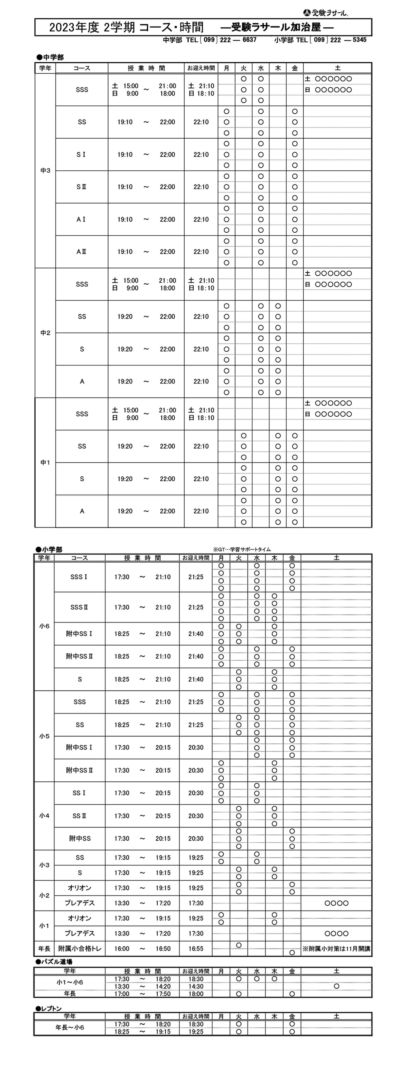 2学期