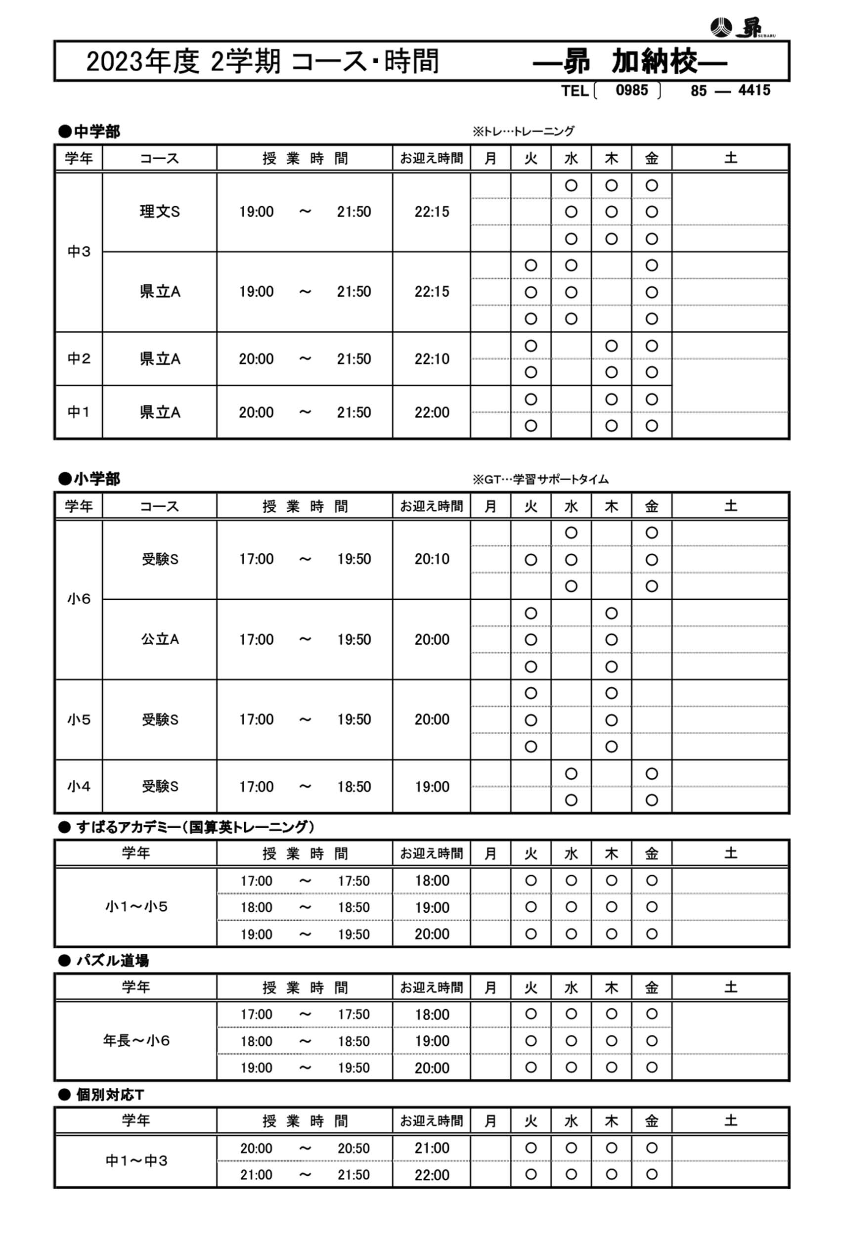 2学期