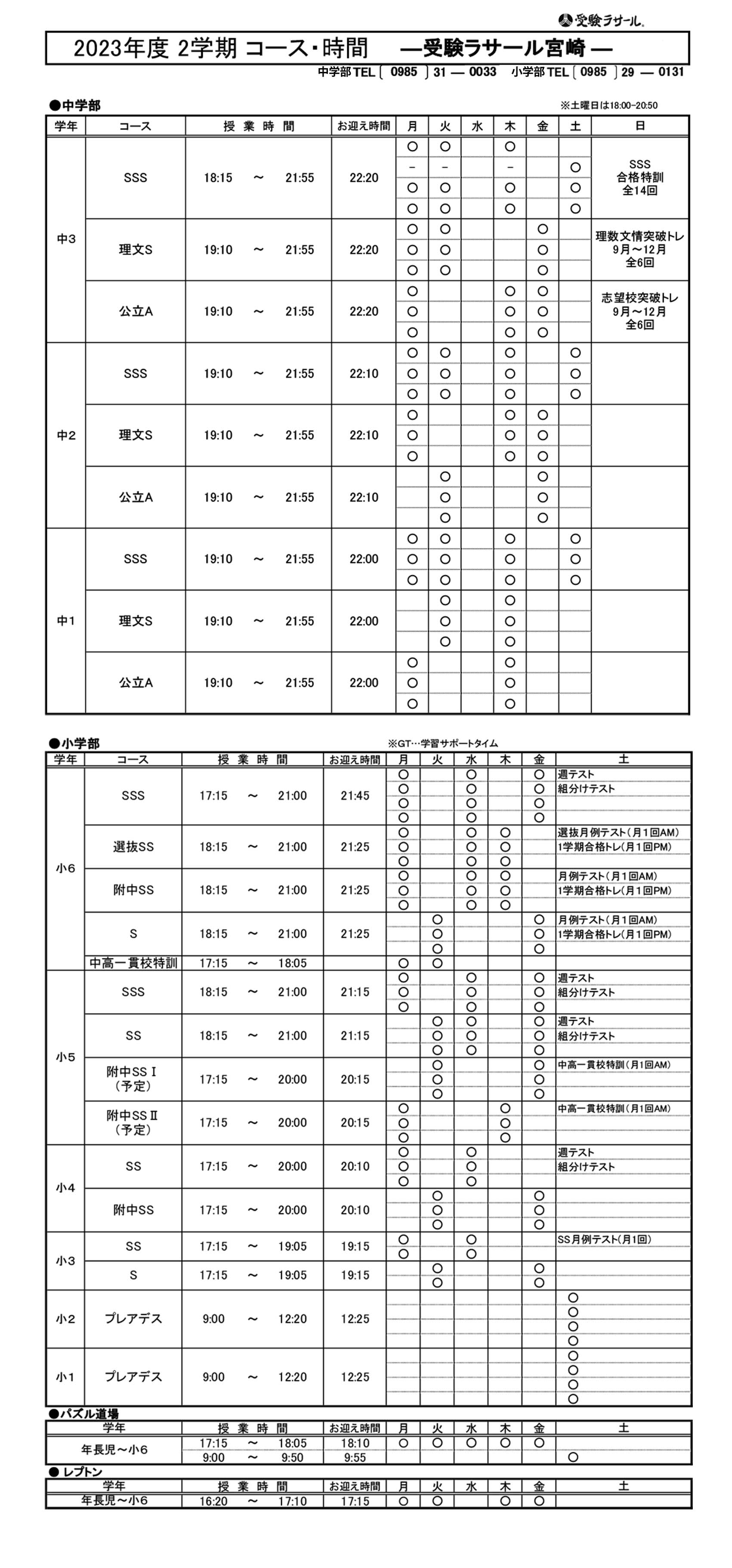 2学期