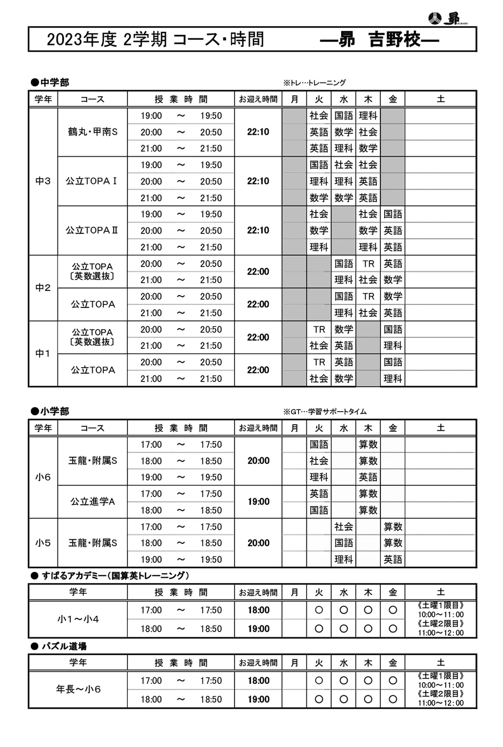 2学期