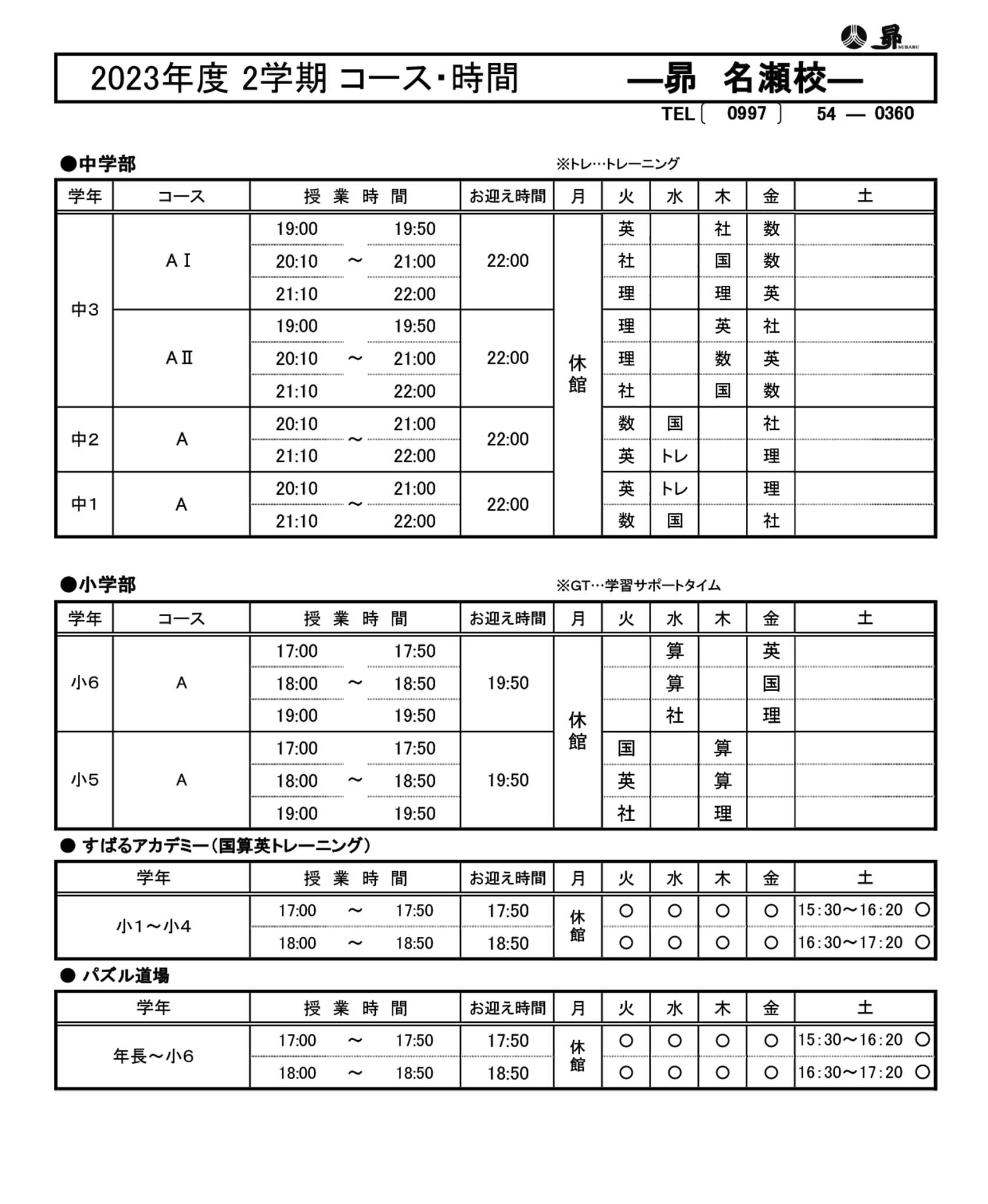 2学期