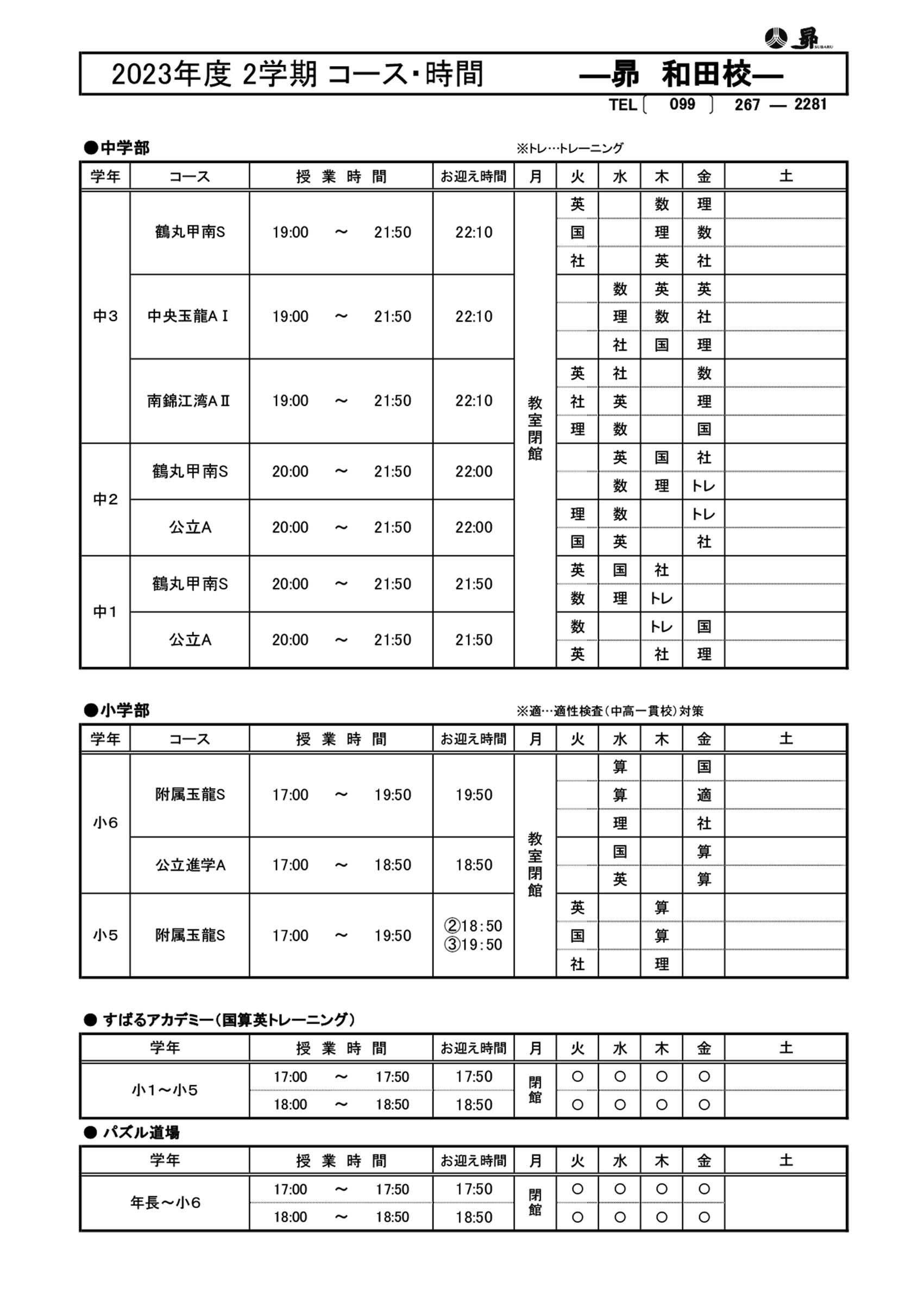 2学期
