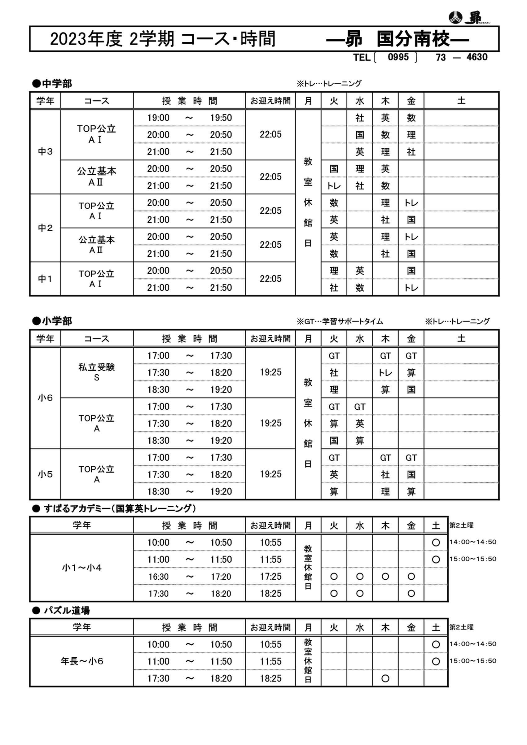 2学期