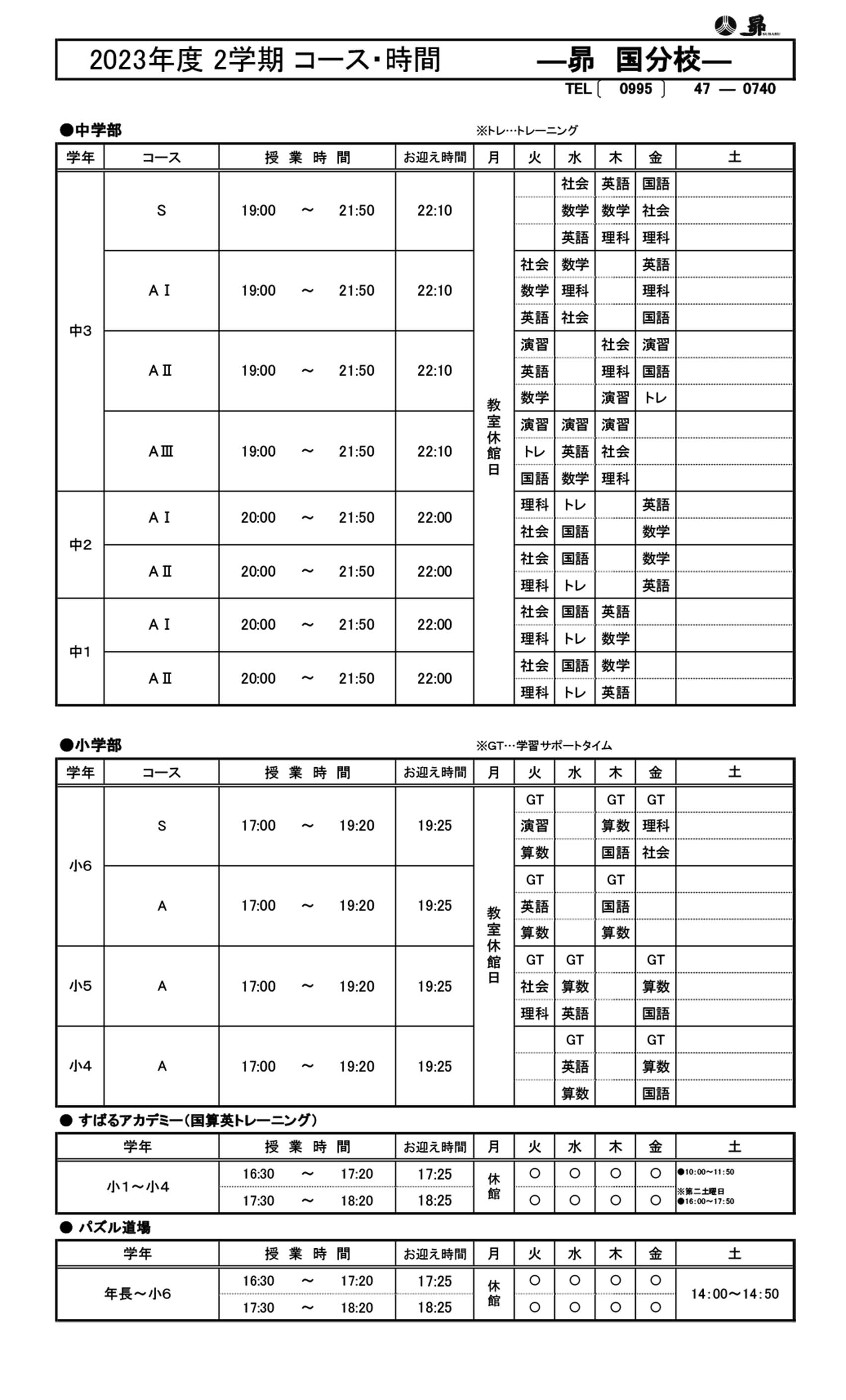 2学期