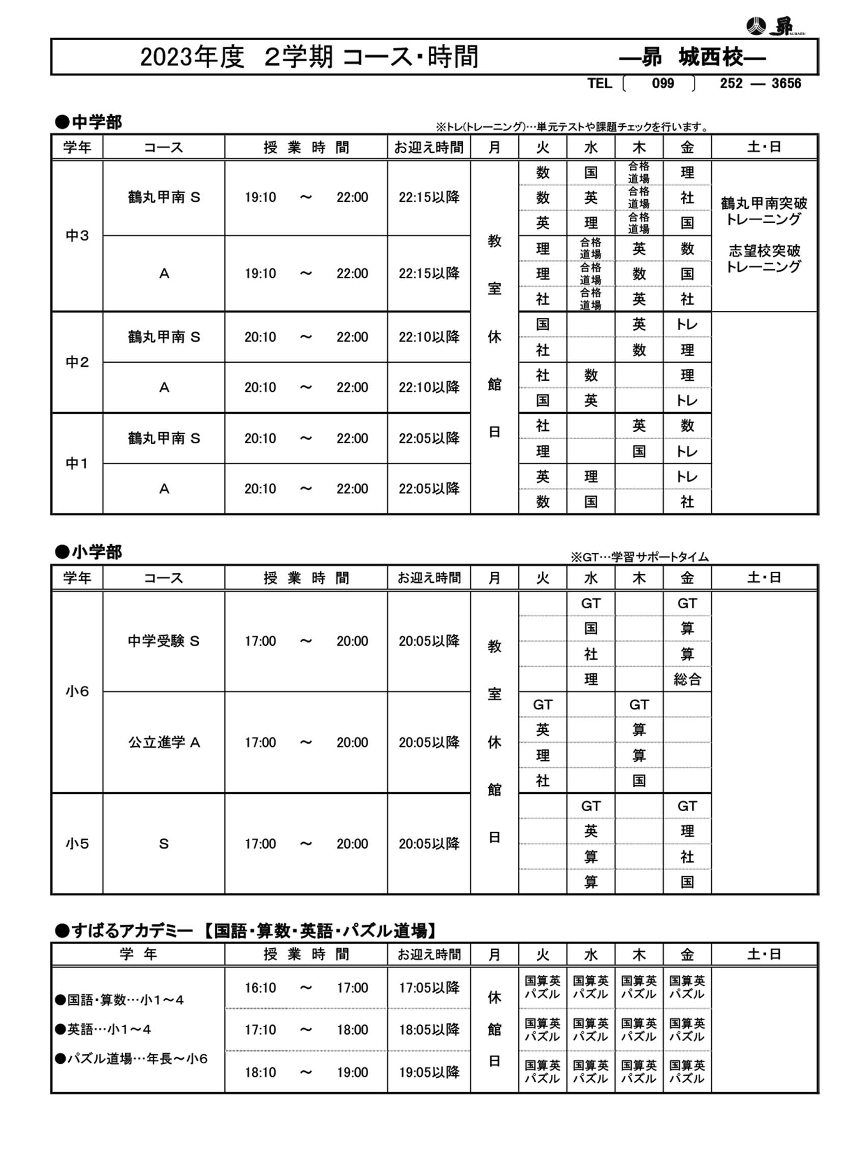 2学期