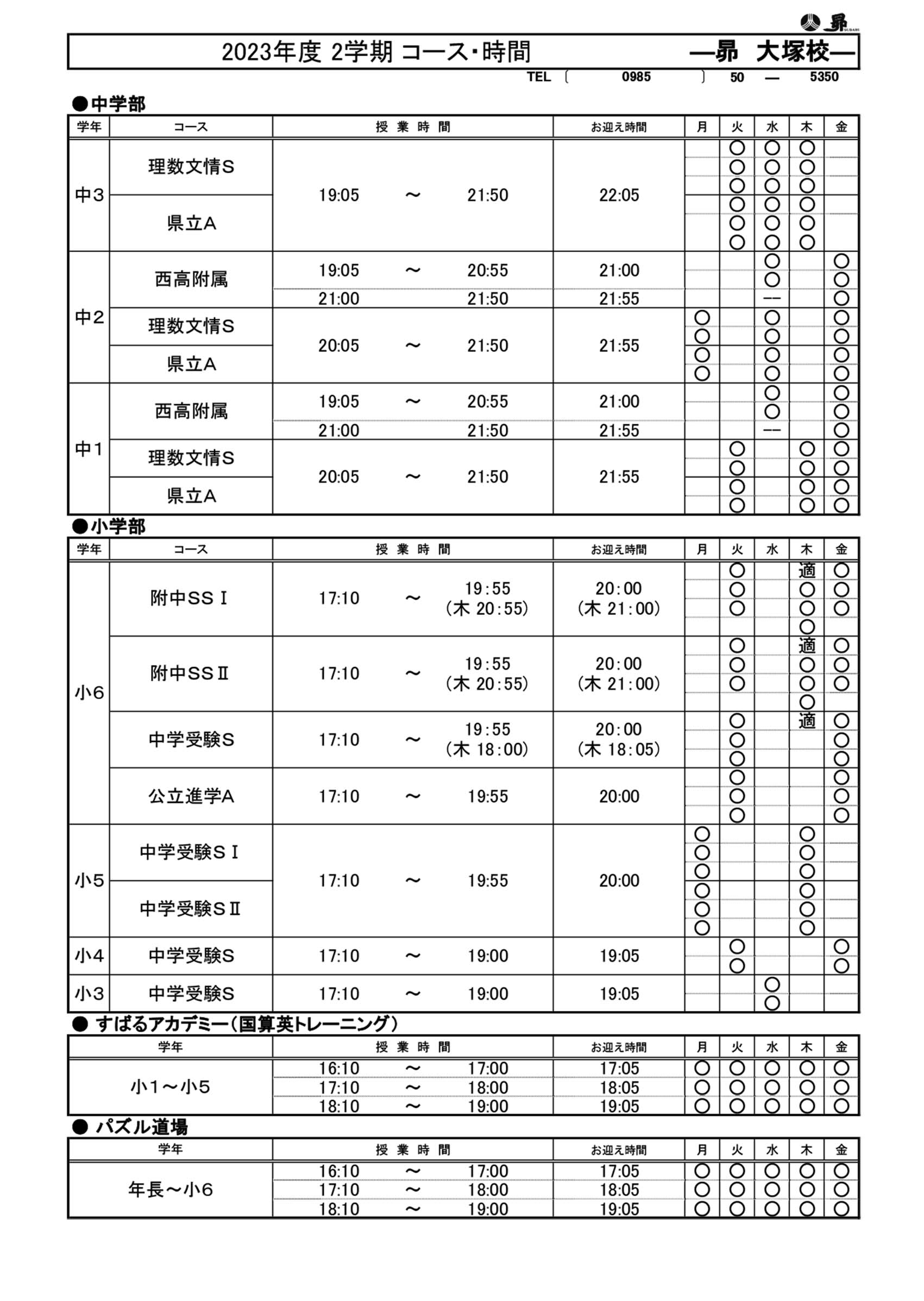 2学期