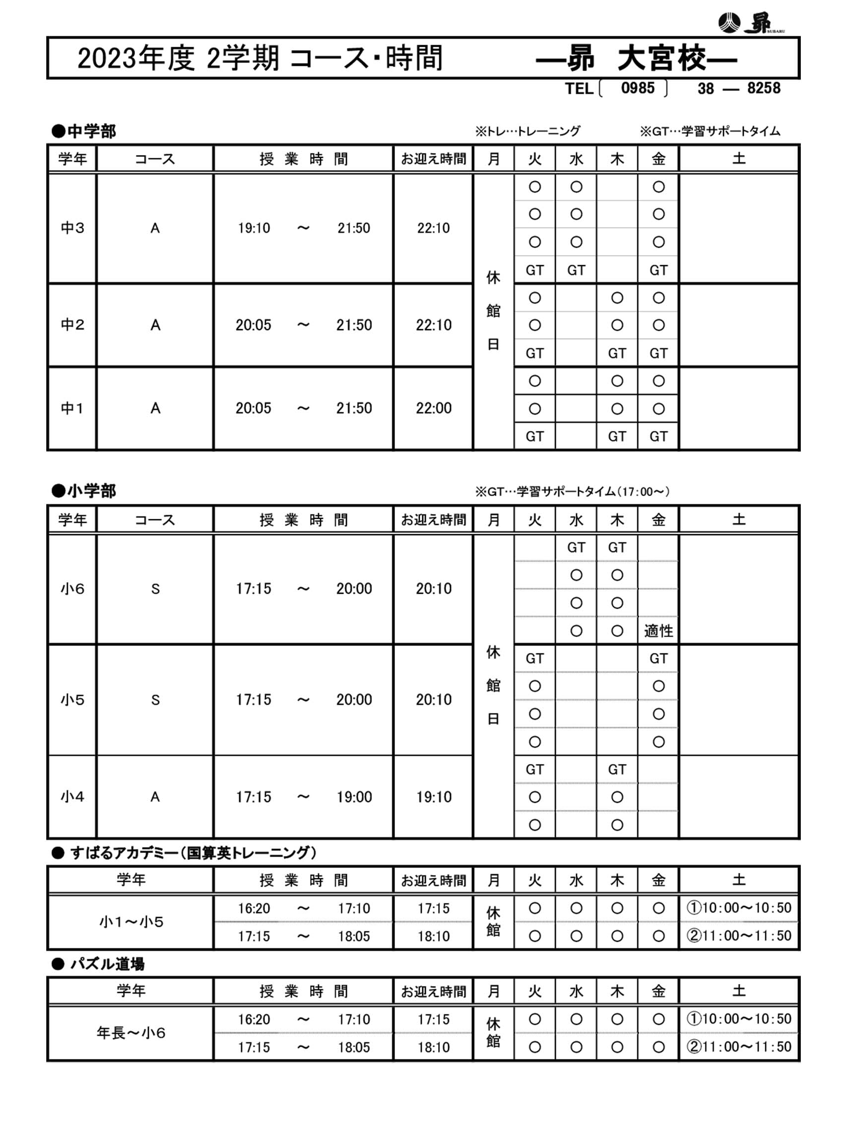 2学期