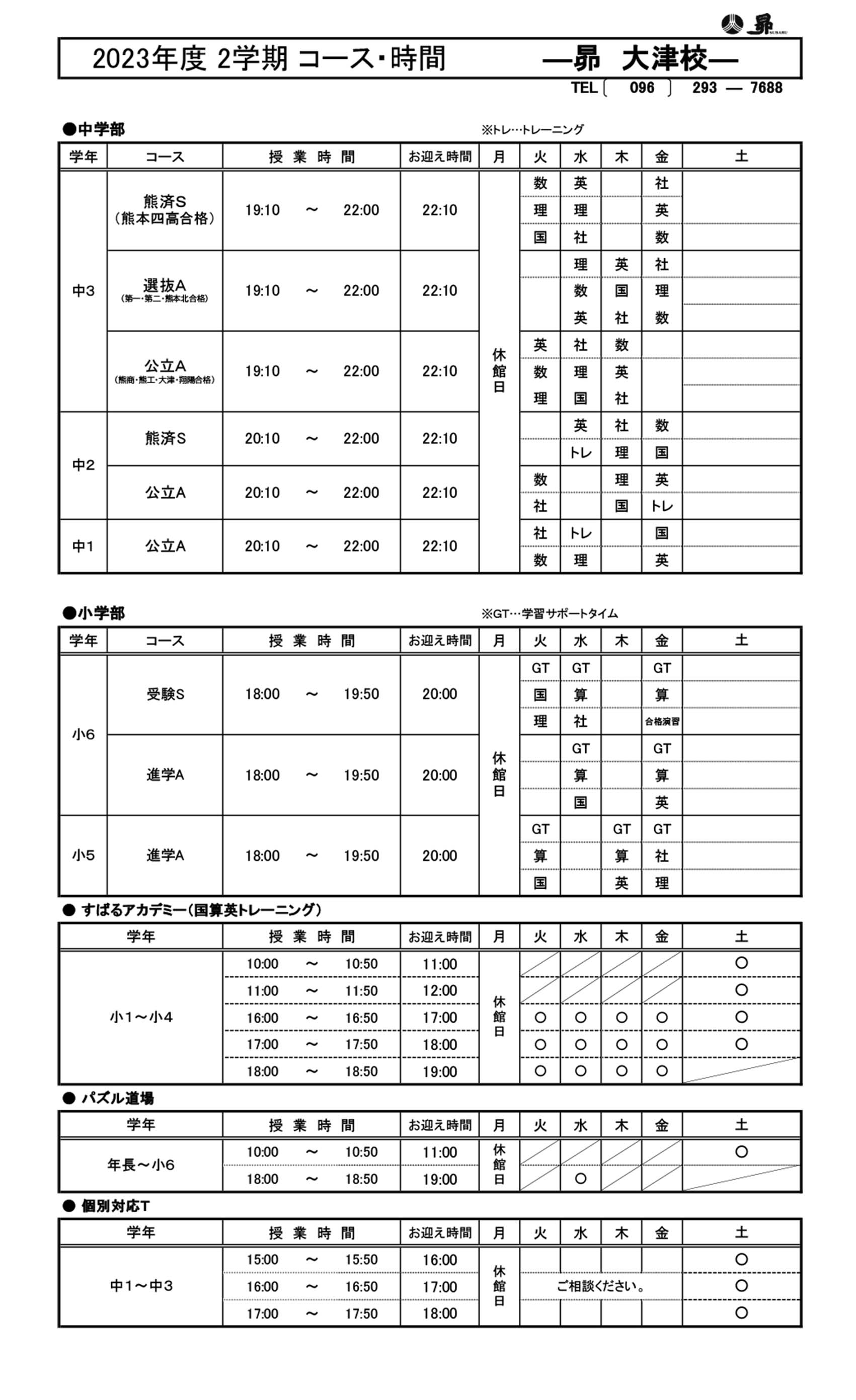 2学期