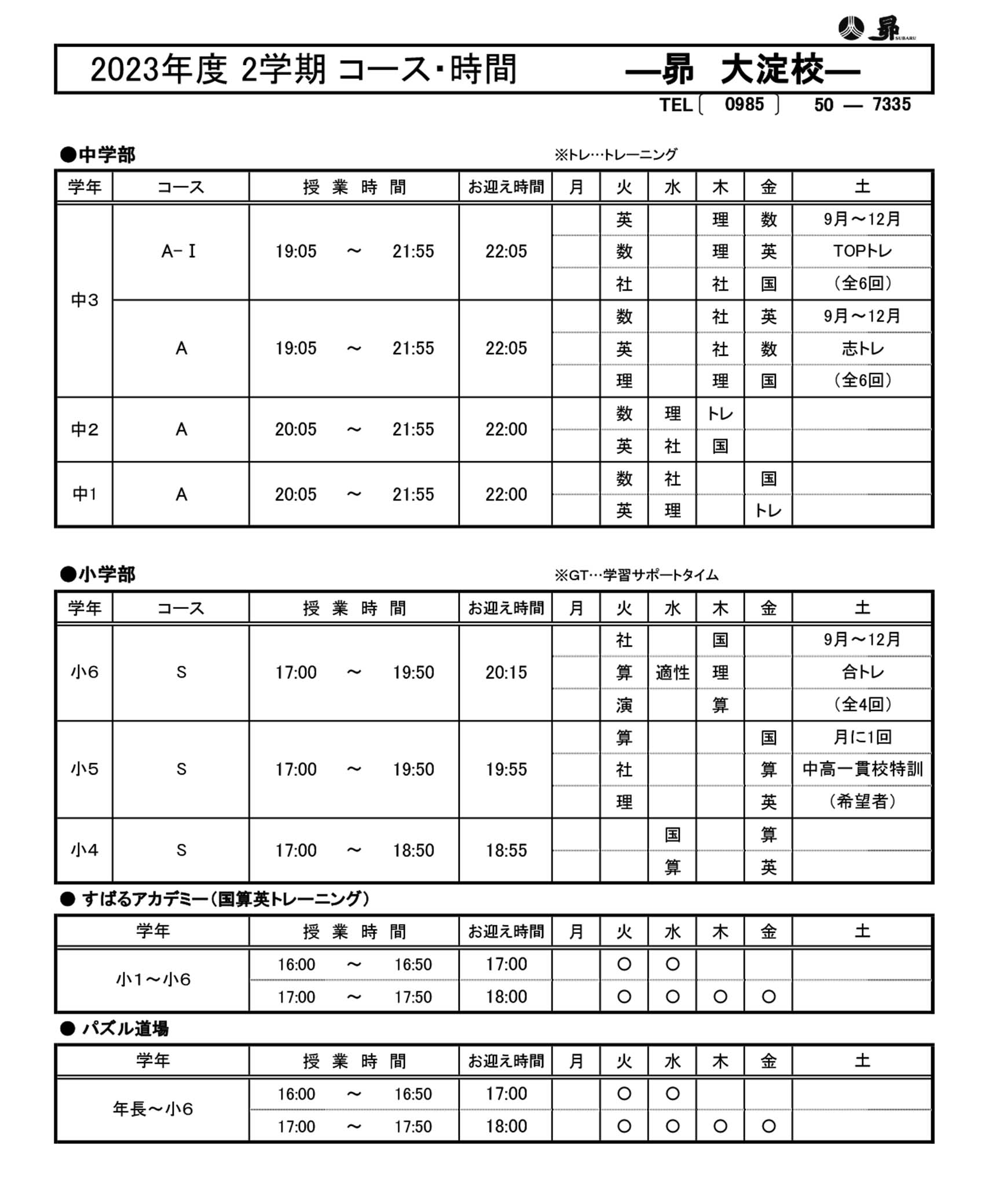 2学期