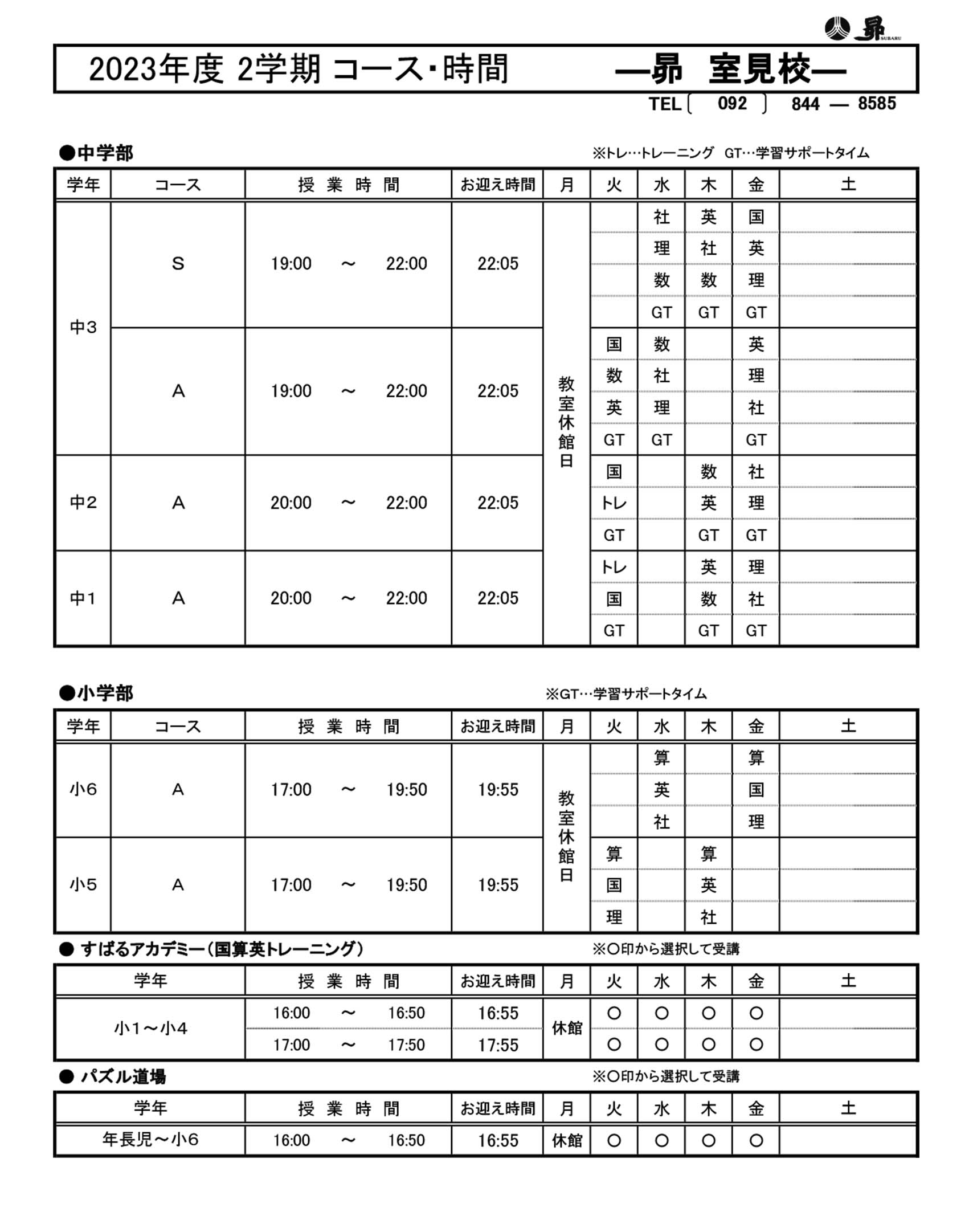 2学期