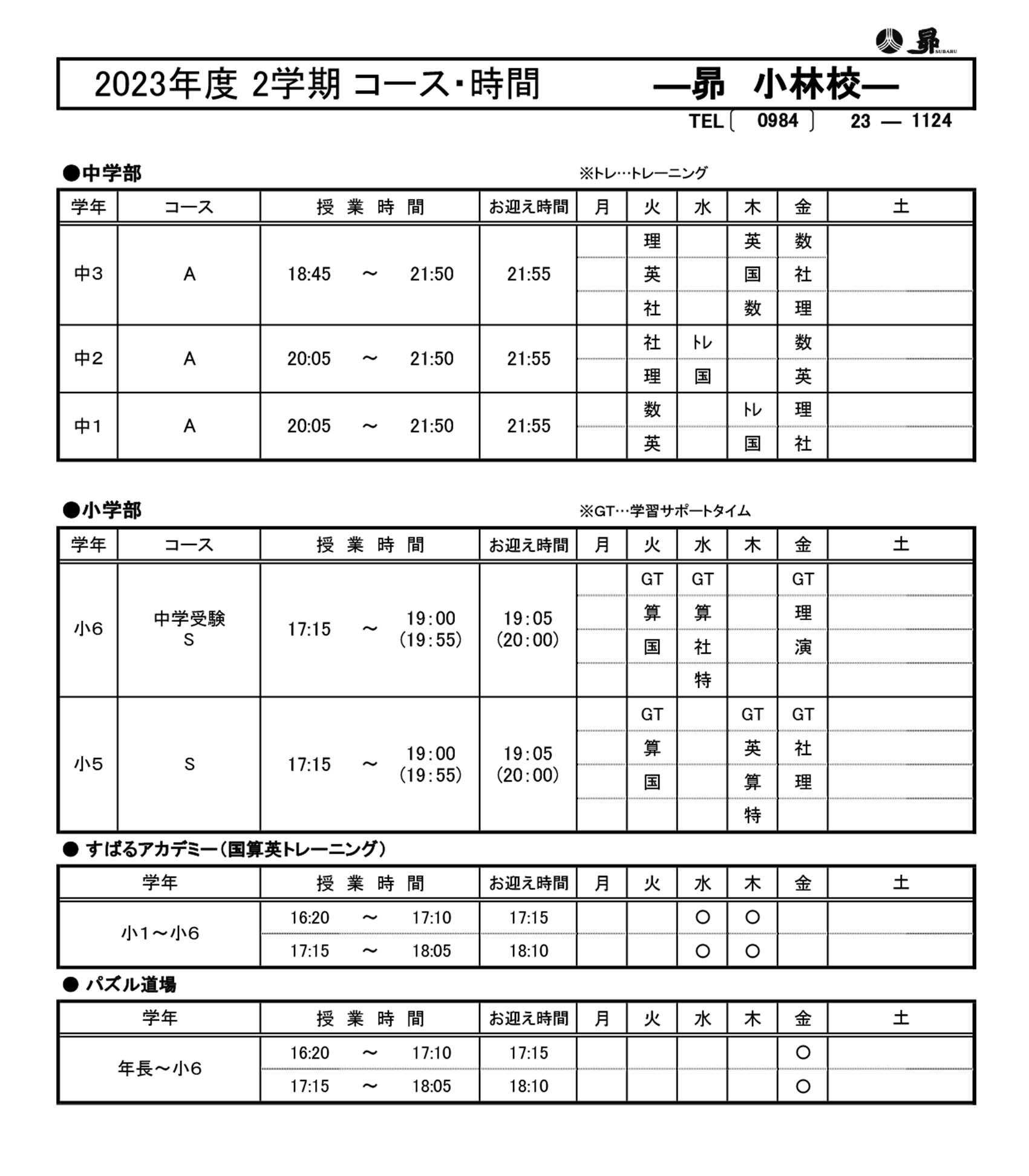 2学期
