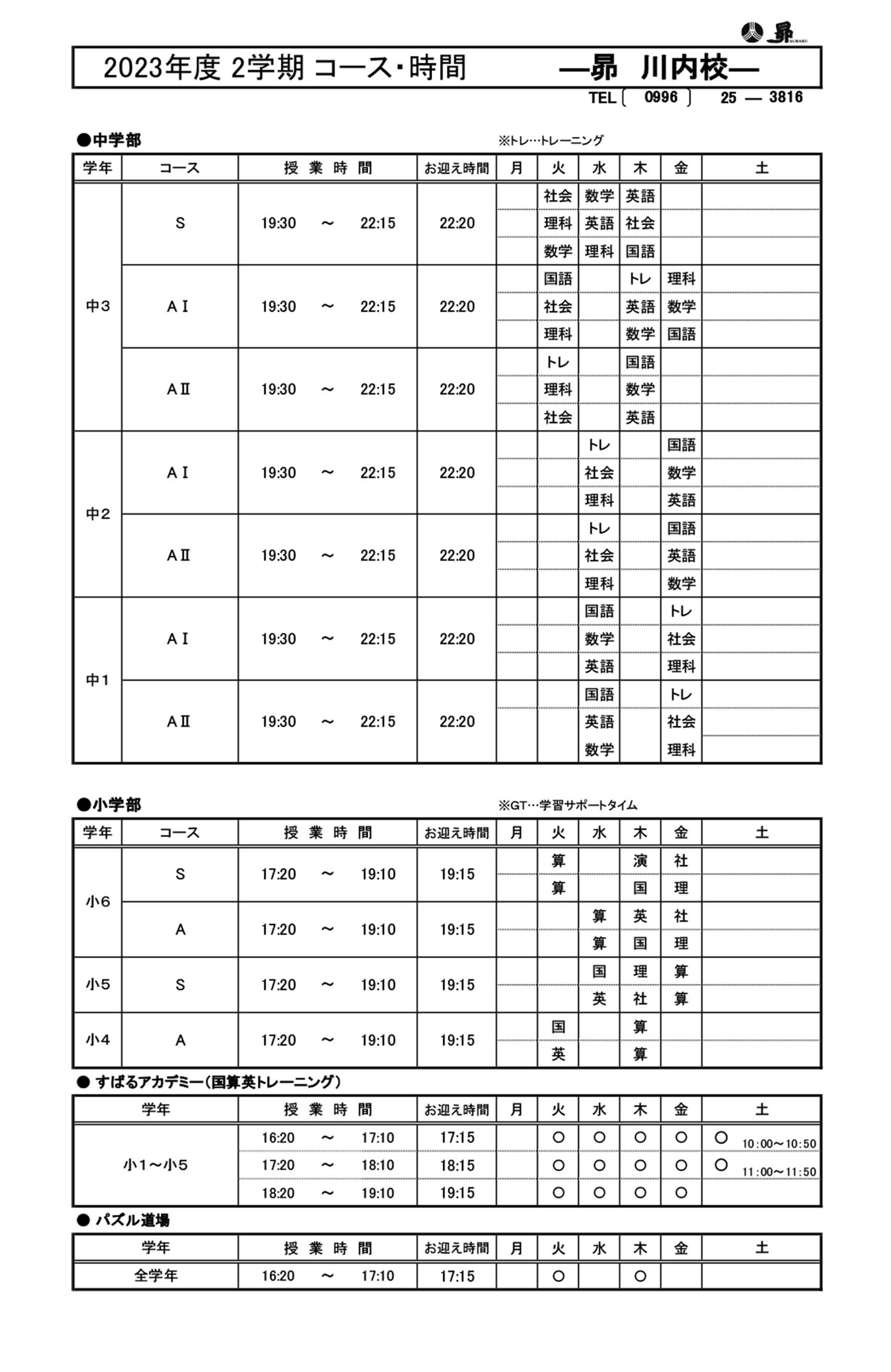 2学期