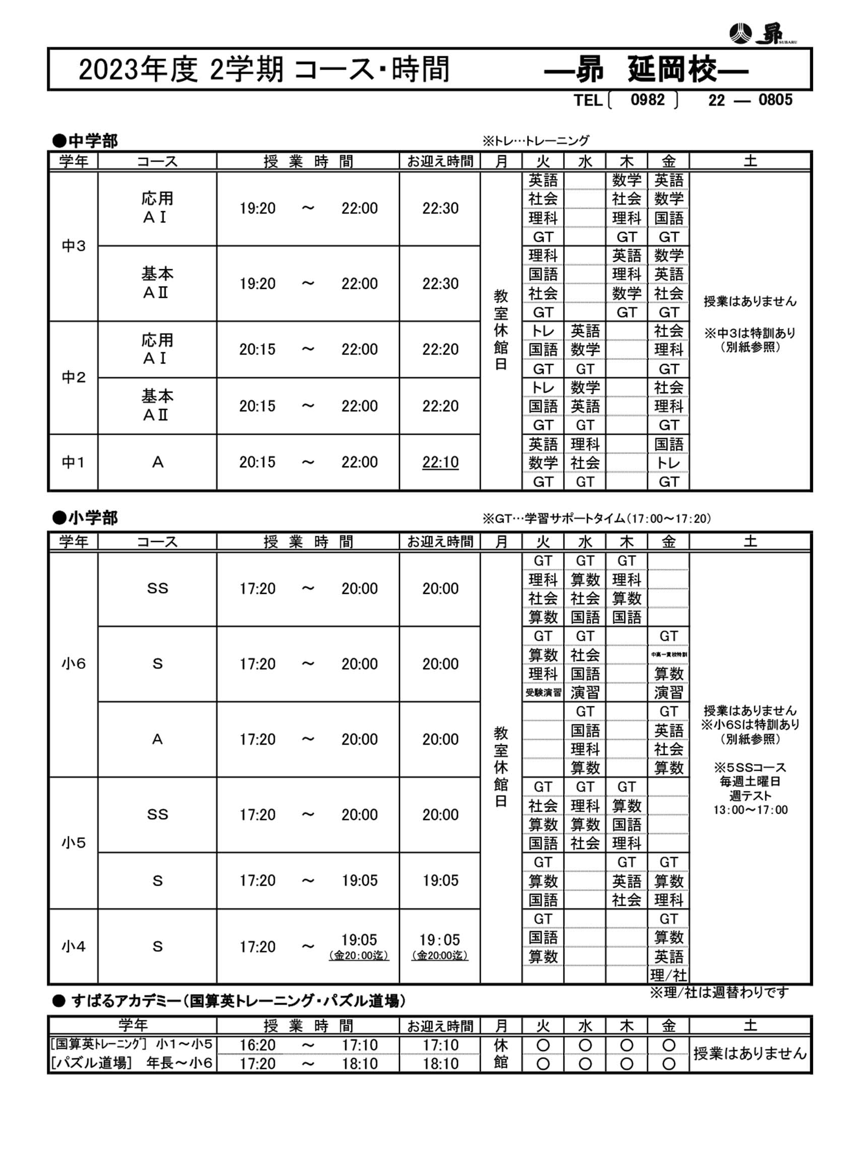 2学期