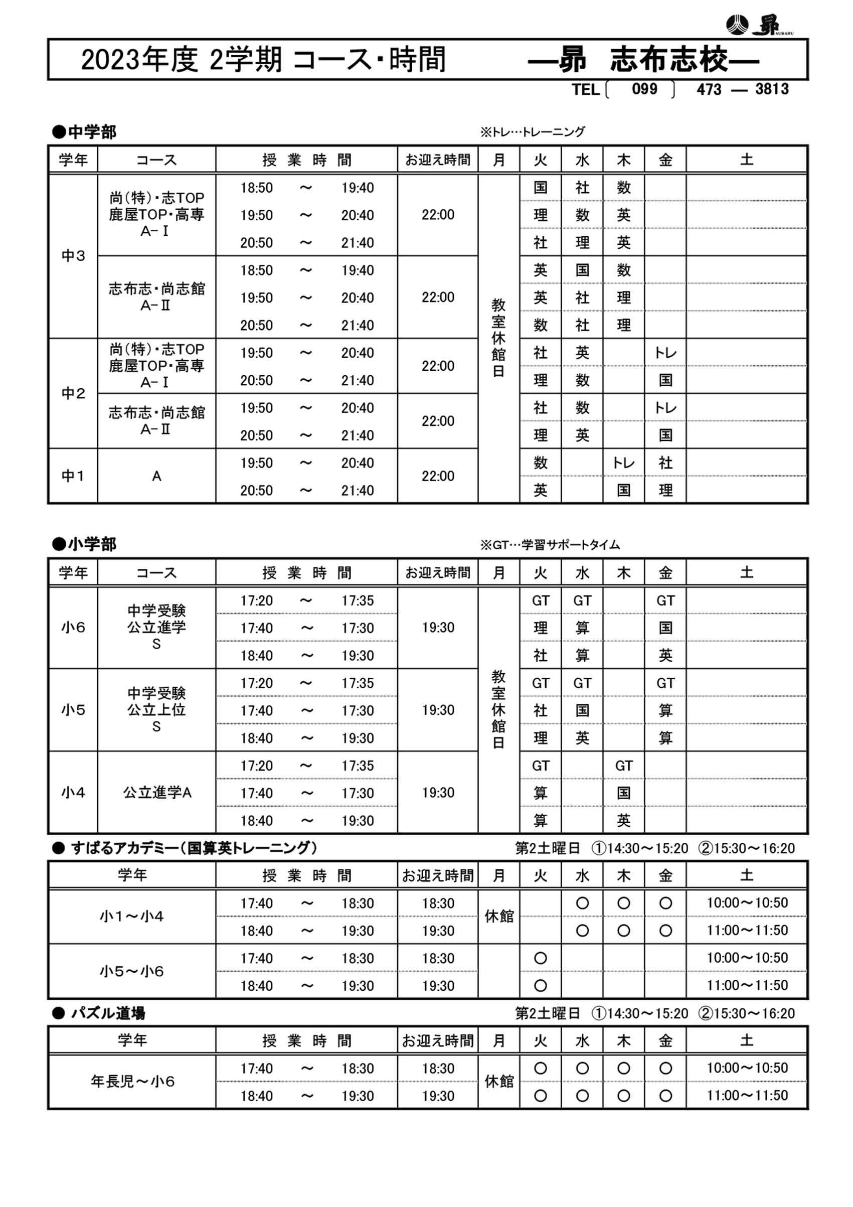 2学期